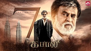 Celebrating 7 Years of Kabali🔥  Superstar Rajinikanth  Radhika Apte  Full Movie on Sun NXT [upl. by Debbee492]