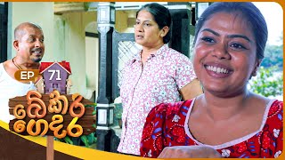 Bekari Gedara බේකරි ගෙදර  Episode 71  24th March 2024 [upl. by Merrily]