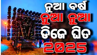 Odia Dj Song  Odia Dj Remix  Hard Bass Mix  Odia Nonstop Dj Song  Dj Aryan Cross [upl. by Cohlette]