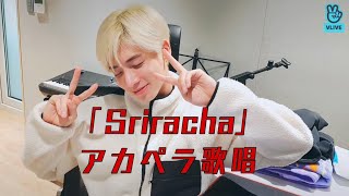 【TXT 日本語字幕】テヒョンがSrirachaをアカペラで歌う🐿当時のエピソードも [upl. by Atsocal414]