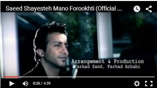 Saeed Shayesteh Mano Forookhti سعید شایسته ـ منو فروختی [upl. by Chastity43]