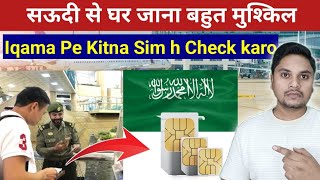 सऊदी एयरपोर्ट से वापस कर दिया जाएगा  How To Check How Many Sim Card On My Iqama [upl. by Odele]