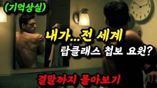 📢공개 당시🔥 아마존 프라임 1위🔥스파이 액션 첩보 스릴러 美쳤다《배신의 배신의 배신》시타델 [upl. by Constantia]