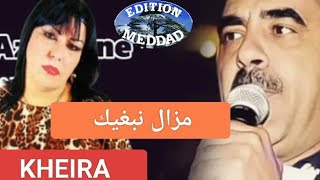 عزالدين خيرة الشلفاوية مزال نبغيك مزال Azzedine kheira Kheira Chelfaouia mazal nebghik [upl. by Akemihs]