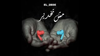 El 2bde  Shams  شمس  Lyrics Video [upl. by Nalat]