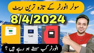 Solar Inverter Price in Pakistan  Latest Solar Inverter Rates in Pakistan  JBMS [upl. by Aniluj480]