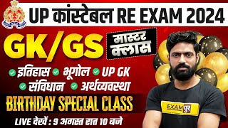 UP POLICE CONSTABLE RE EXAM 2024  GK GS  UPP GK GS CLASS  GK GS BY HARENDRA SIR [upl. by Ylus231]