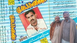 ALLAH DAD ZARDARI VOL 1001 Mehboob Aya Aja Kon Karim Din Chandio [upl. by Pember]