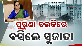 IAS Officer Sujata Kartikeyan Joins Duty After 6Month Leave Rejection By Odisha Govt  Details [upl. by Decato]