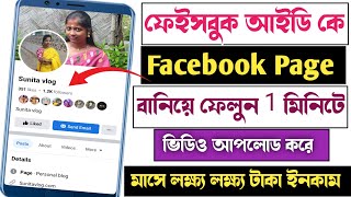 How To Convert Facebook Profile To Page 2023 Bangla Convert Facebook Profile To Page [upl. by Rasaec]