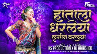 Hatala Dharlaya Marathi Song Dj  Hila Bharal Nyar Pis Remix  Dok Firlaya Baich NS Production Abhi [upl. by Etteval134]