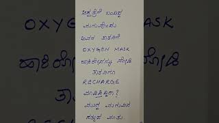 KANNADA SHORTS  Kanna shorts  Kannada [upl. by Vander374]