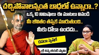 His Holiness Sri Chinna Jeeyar Swamyji Exclusive Interview  Dil Se With Anjali  idreambhakthilife [upl. by Aicele]