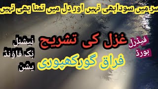 Urdu Class 11GhazalFiraaq gorakh puri Bechain Boht Phirna Ghabrae Hue Rehna FBISE11New Addition [upl. by Yud355]