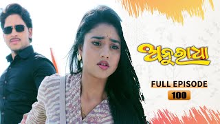 Anuradha  Full Ep 100  4th Jan 2024  TarangTV  Tarang Plus [upl. by Elik472]