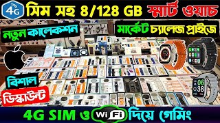 Smart Watch Price In Bangladesh 2025🔥 Android Smartwatch Price In Bangladesh 2025😱Ultra Smart Watch [upl. by Lleryt]