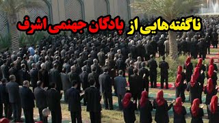 گروهک منافقین در پادگان جهنمی اشرف تقویم تاریخ [upl. by Cyprian]