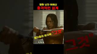 영화 닌자 어쎄신의 충격적인 설계 ㅣ 정지훈의 충격적인 마지막 “그것” 액션영화 닌자어쎄씬 정지훈 Edge Sound KRMIM2424964 [upl. by Adnaloy258]