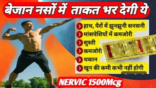 Nervic 1500 tablets uses in hindi  हाथ पैर मे कमजोरी सुन्नपन का ईलाज कैसे करे [upl. by Cariotta161]