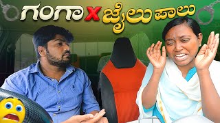 ಗಂಗಾ x ಜೈಲು ಪಾಲು 😲🤯I Tharle car I kannada Car Prank I Prank Video I Car Comedy I kannada prank I [upl. by Ativahs]