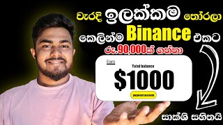 binance sinhala  online job sinhala  online job at home sinhala  Emoney sinhala  binance trading [upl. by Duwe]