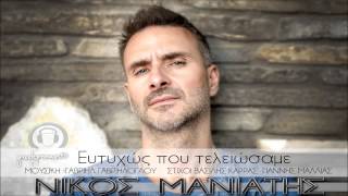 Nikos Maniatis Eutixos Pou Teleiwsame New Official Single 2013 [upl. by Navap524]