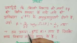 Boltzmann Canonical Distribution Law In Hindi  Relativity amp Statistical Physics  BSc3rd Year [upl. by Mauro]