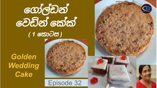 How to make a wedding cake  Golden wedding cake recipe  wedding cake [upl. by Des222]