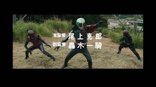 シン・仮面ライダ Shin Kamen Rider Episodic Version ED2  『Lonely Kamen Rider』 [upl. by Raimes]