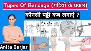 Types of bandage  पट्टियों के प्रकार  कौनसी पट्टी कब लगाएं Bsc Nursing class  Gnm class [upl. by Rosenblast]