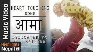 AAMA  आमा   New Nepali Heart Touching Song By Roshan Gurung 20172074 [upl. by Horace]