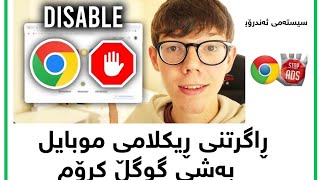 How To Disable Ad Blocker In Google Chrome On Android Stop Ads On Google Chrome [upl. by Aramoix273]