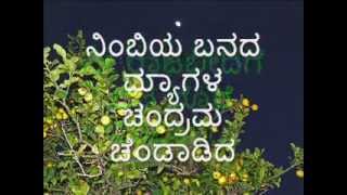 ನಿಂಬಿಯ ಬನದ ಮ್ಯಾಗಳ ಕನ್ನಡ ಜನಪದ ಗೀತೆ [upl. by Nevin157]