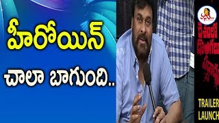 Desamlo Dongalu Paddaru Movie Trailer Launched By Mega Star Chiranjeevi  Vanitha TV [upl. by Domeniga]