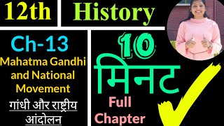 Ch13 Mahatma Gandhi and the Nationalist Movement  12th History Ncert  Studyship with Krati 2 [upl. by Aizirtap549]