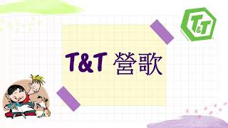 TampT Theme Song 營歌 [upl. by Ardnat814]