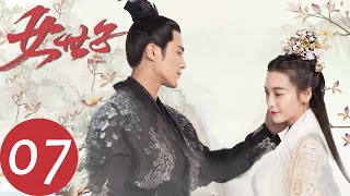 ENG SUB【女世子 The Heiress】EP07  韩十一输比赛承诺穿女装（姜潮、尤靖茹） [upl. by Reace740]