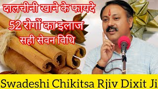 दालचीनी के 10 ज़बरदस्त फायदे  10 Biggest Health Benefits Of Cinnamon [upl. by Bridwell]