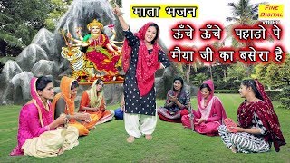 ऊँचे ऊँचे पहाड़ो पे मैया जी का बसेरा है Mata Bhajan Devi Bhajan Unche Unche Pahadon Per Lyrics [upl. by Orten127]