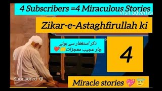 4 Astaghfar Miracle Stories😇🥺 Get surprised with Power of Istighfar ❤️ astaghfirullah miracle [upl. by Liagibba]