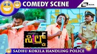 ಜನ ಅದಕ್ಕೇನ ನಿಮ್ಮನ್ನ ಮಾಮ ಅಂತ ಕರೆಯೋದು  Silk Sadhu Maharaj Comedy Scene [upl. by Iana]