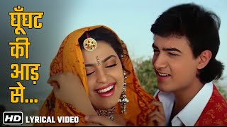 Ghoonghat Ki Aad Se Dilbar Ka HD Lyrical Song  Juhi ChawlaAamir Khan Hum Hain Rahi Pyar Ke1993 [upl. by Roht161]