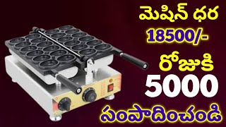 ఖాళీగా ఇంట్లో కూర్చోవద్దు లక్ష లోపు వస్తుంది self employment business ideas [upl. by Nnagrom]