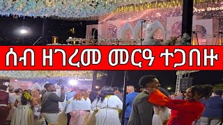 ሰብ ዘገረመ መርዓ wedding best filimon bekeke ኣብ ወዳጅነት ፓርክ Addis Ababa Ethiopia 2017  2025 [upl. by Cherian]