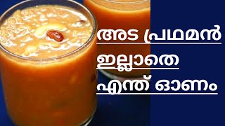 how to make Ada Pradhaman l Onam special l Recipe in English l in malayalam l Lizamma food amp tips [upl. by Ydurt]