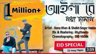 Aila Re Noya Daman  Rana Khan feat Sagor Hakim  New Bangla Wedding Song 2020  Divyamoyi Das [upl. by Margo18]