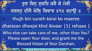 Gurbani  DARSHAN DEJE KHOL KIVAR  Read Bhagat Kabir Jis Shabad along with Bhai Gopal Singh ji [upl. by Harima]