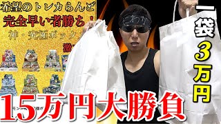 【ポケカ】超希少な絶版BOXが当たる１口30000円の超高額クジに購入制限MAXの１５万円分挑戦した結果ｯ・・！！！！！！！！ [upl. by Ahsenat8]