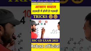 Hadbadi mein hoti hai gadbadi resoningtricks numberseriesreasoningtricks 10thgrade upsc [upl. by Reimer]