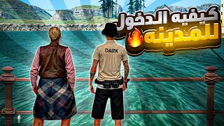 كـيـفـيـة الـدخول لـسـرفـر  Mta Dz Server Algeria State Roleplay [upl. by Billen399]